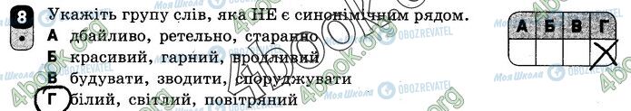 ГДЗ Українська мова 10 клас сторінка Вар.1 (8)